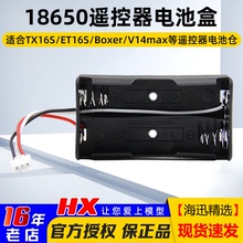 TX16S ET16S Boxer V14max遥控器电池盒电池仓后盖18650电池盒