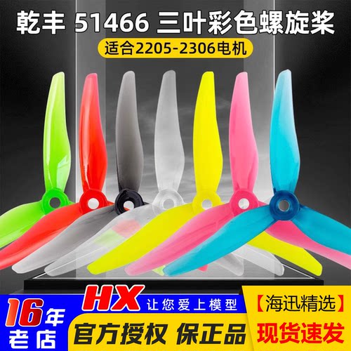 乾丰正品高效率51466正反螺旋桨