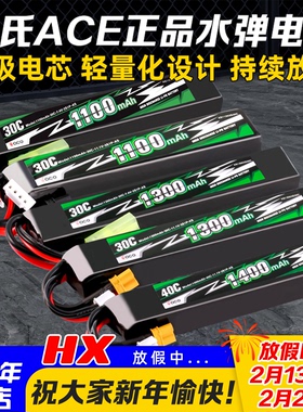 格氏ACE格式锂电池水弹电池30C聚合物1100高性能1300 1400mah水枪