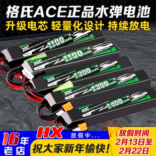 格氏ACE格式锂电池水弹电池30C聚合物1100高性能1300 1400mah水枪
