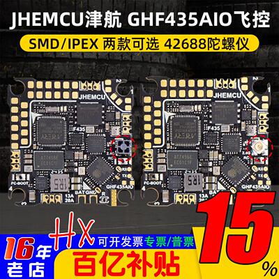 JHEMCU津航穿越机GHF435AIO飞控