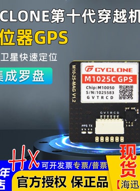 正品cyclone第十代M10GPS北斗带罗盘M1025C穿越机GPS导航定位模块