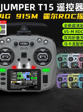 Jumper T15遥控器彩屏中文HALL霍尔RDC 1W 2.4G远航FPV发射穿越机