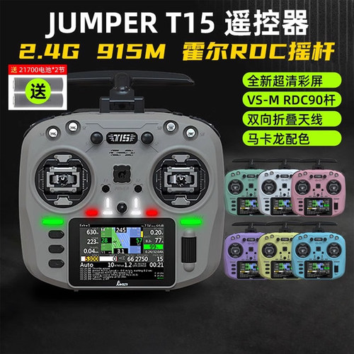 跳水价JumperT15遥控器RDC霍尔