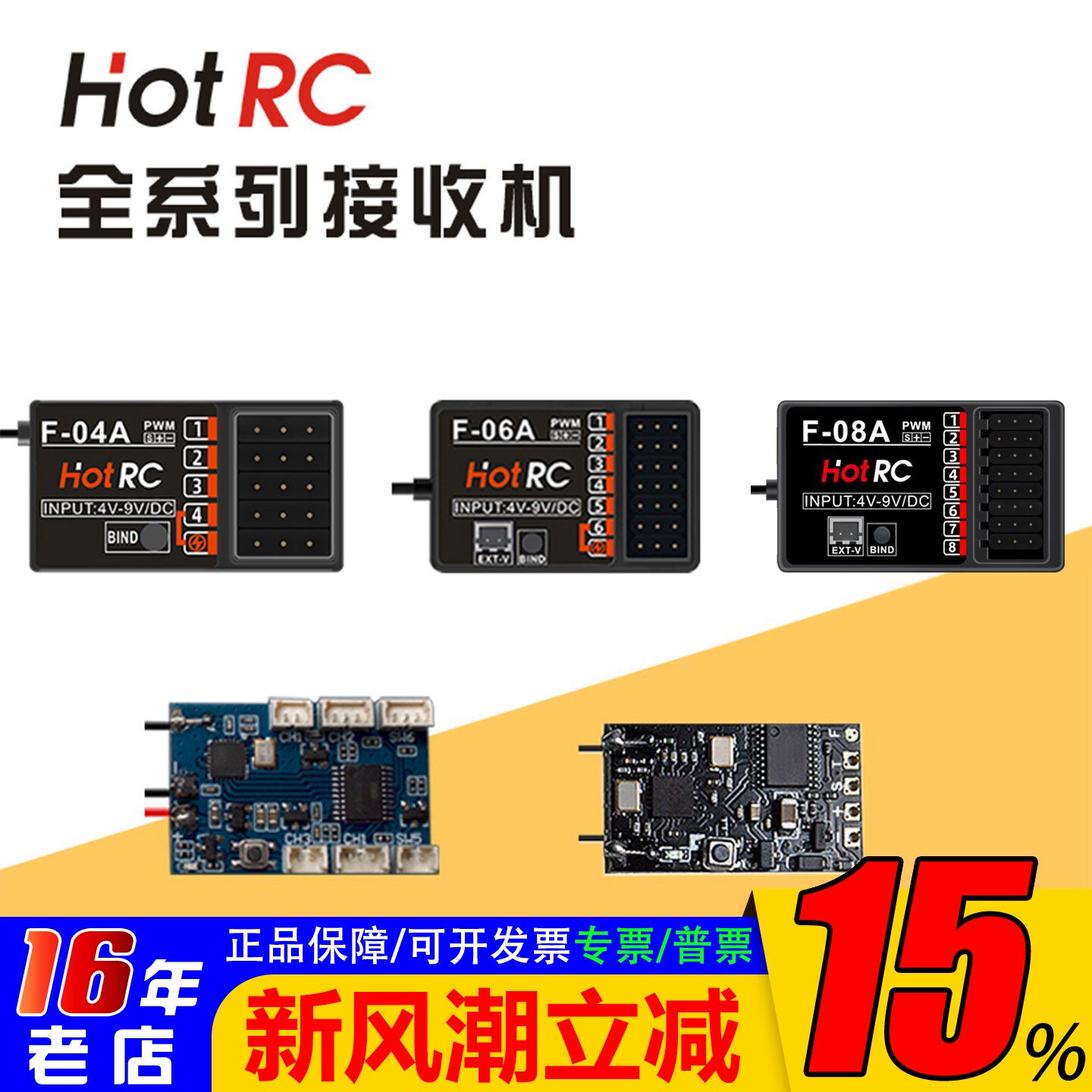 HOTRC接收机全系列兼容遥控器图片