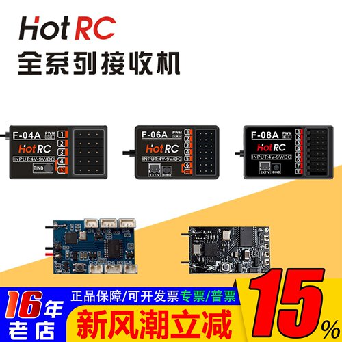 HOTRC接收机全系列兼容遥控器