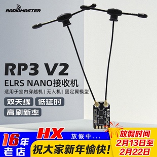Radiomaster ELRS V2接收机RP3远航高灵敏低延迟高刷新频率双天线