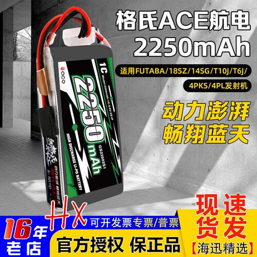 发射机电池ACE格氏2250mah