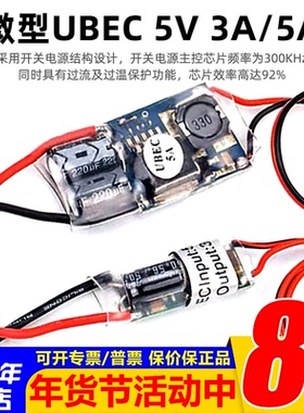 四轴 BEC油机等配件/接收机外接供电/外置UBEC 5V3A