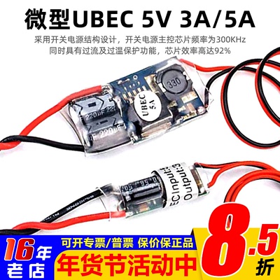 微型外置UBEC接收机外接供电海迅