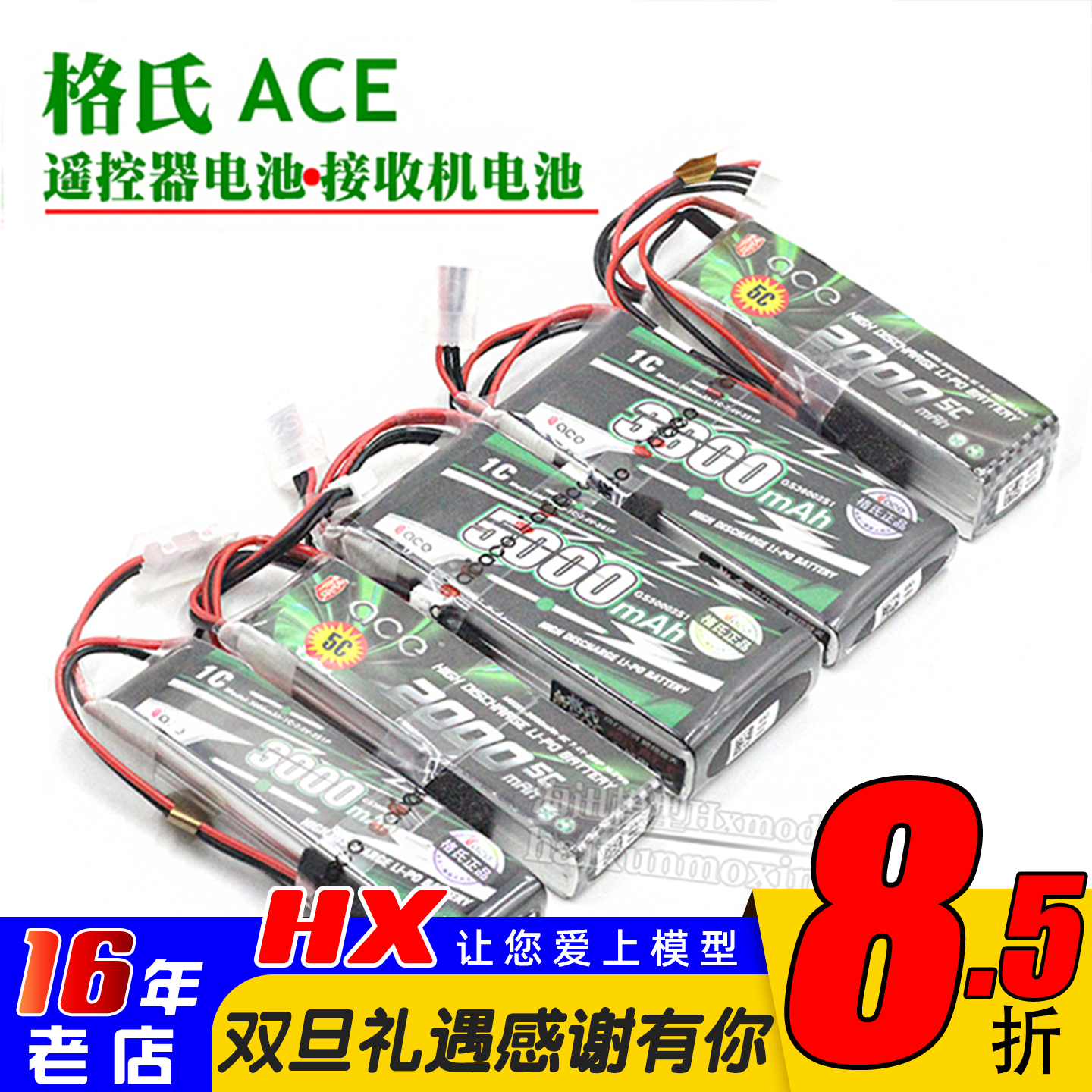 格氏ACE遥控器电池接收机耐用