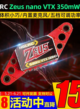 HGLRC化骨龙Zeus nanoVTX 350mW飞镖FPV航模穿越机5.8G图传多孔位