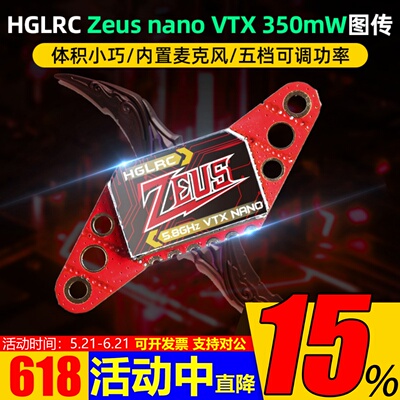 化骨龙飞镖图传Zeusnano350mW