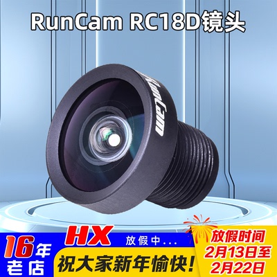 RunCamRC18D镜头高清摄像头