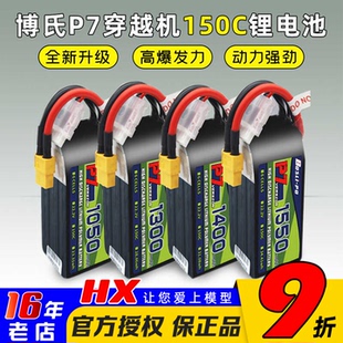 博氏P7 6S高性能電池1480 1850mah穿越機(jī)鋰電池150C高倍率4S 1050