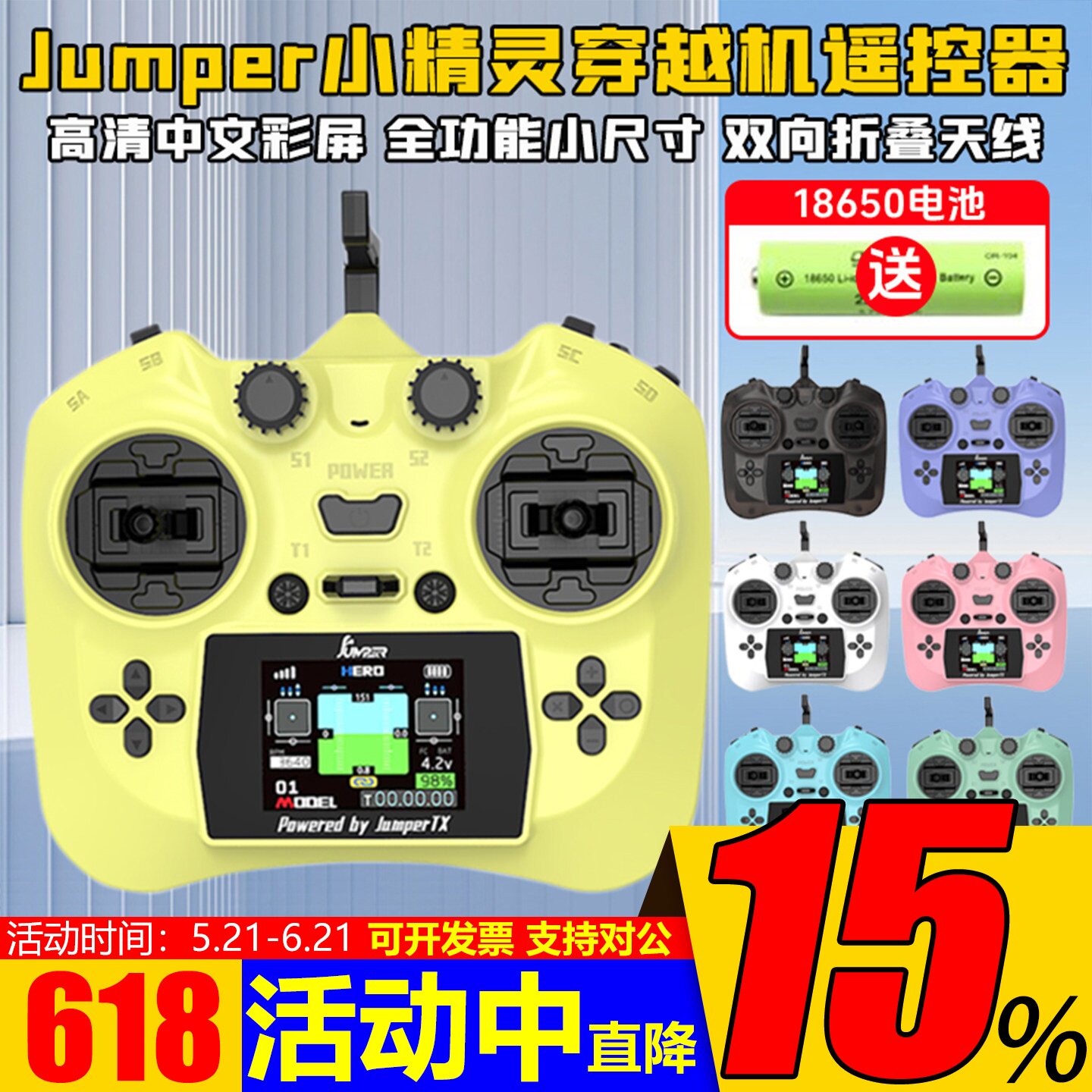 Jumper小精灵遥控器全功能小尺寸ELRS 2.4G霍尔航模穿越机12通道