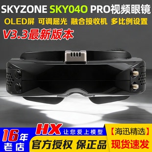 Skyzone SKY04O PRO 视频眼镜OLED融合接收机040 5.8G模拟图传FPV