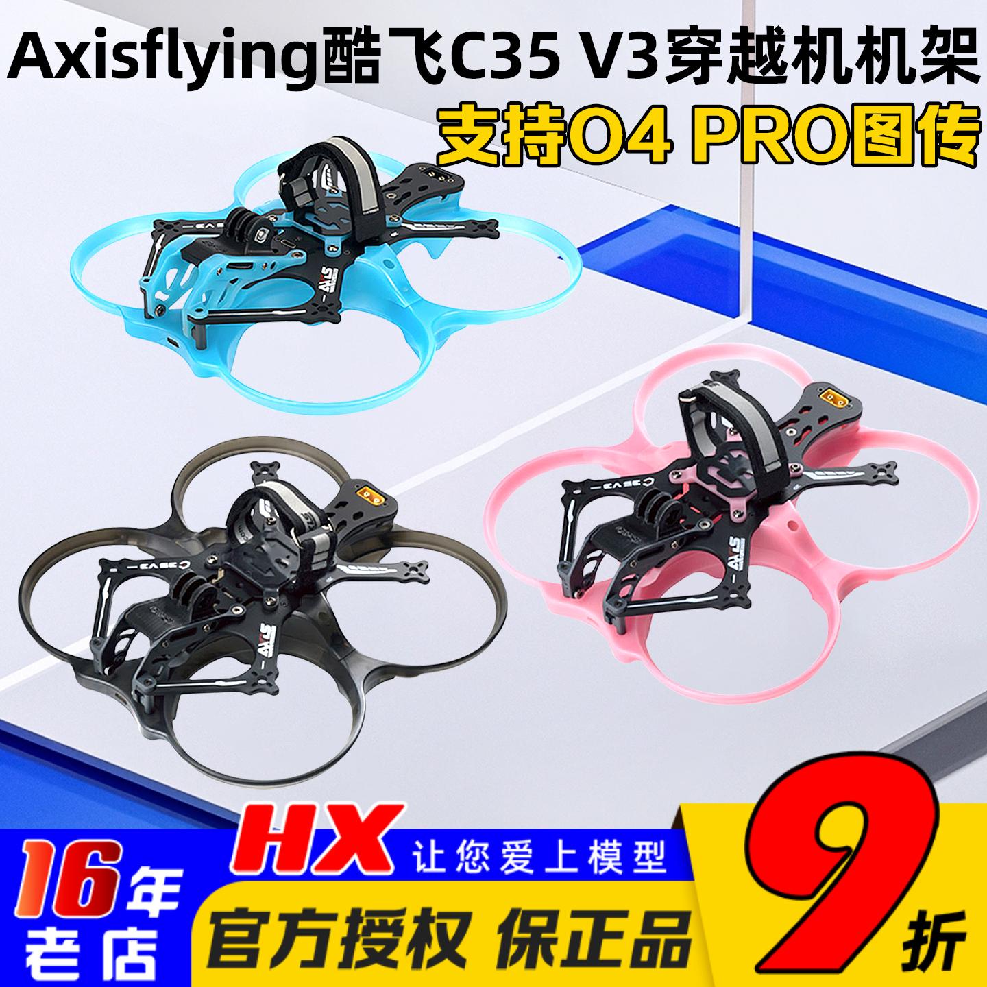 酷飞C35V3机架可安装O4Pro图传