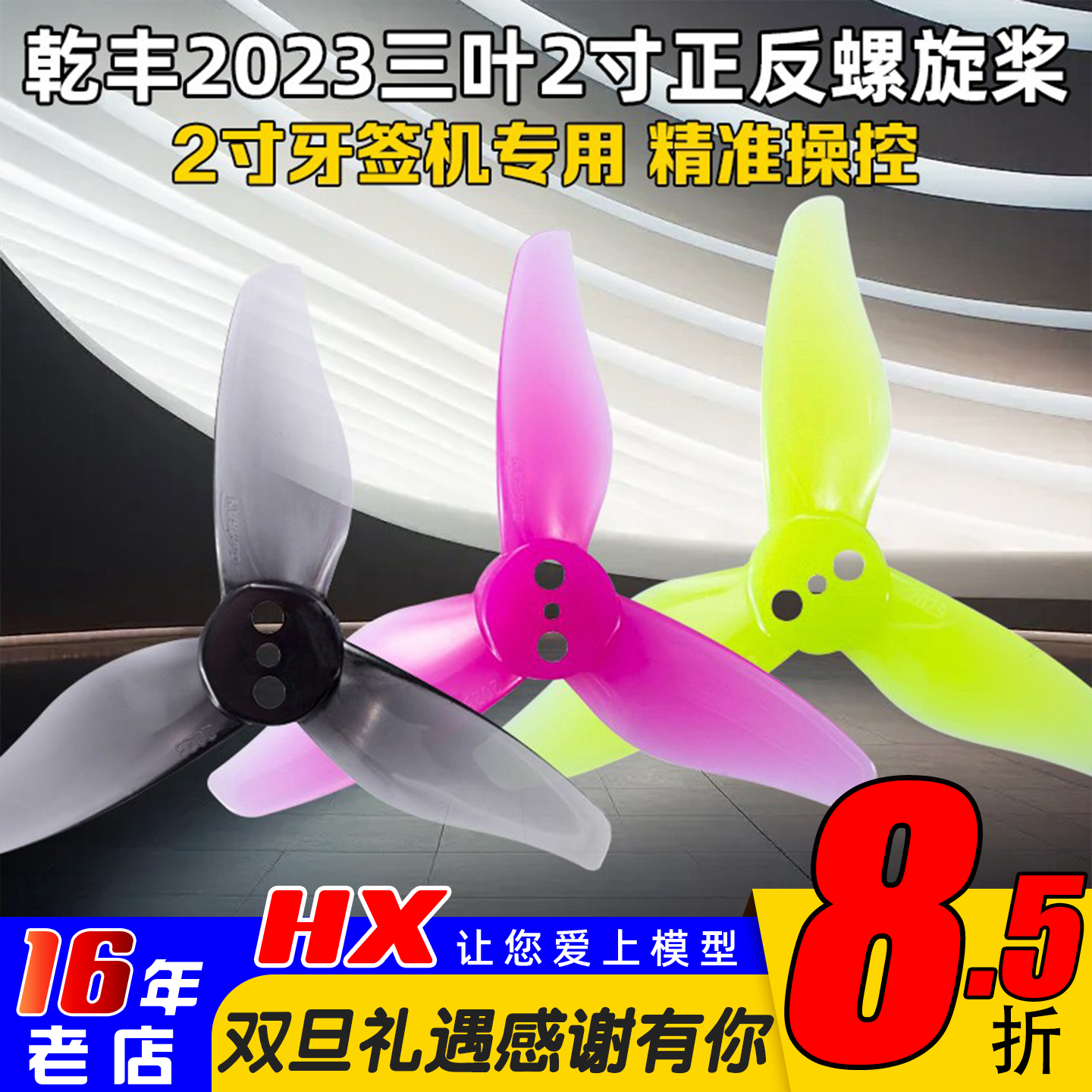 乾丰螺旋桨三叶2寸1.5mm正反桨