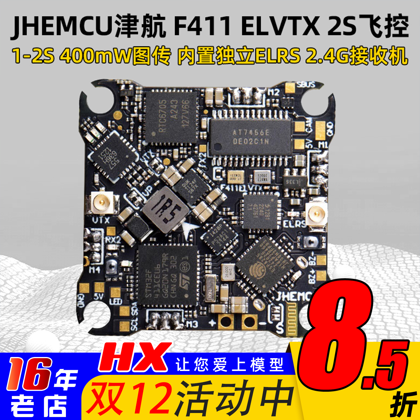 津航F411ELVTX飞控吉朗麻雀