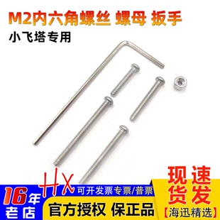 M2螺丝 内六角扳手1.3 飞控飞塔螺丝F4 四合一电调螺丝 螺母
