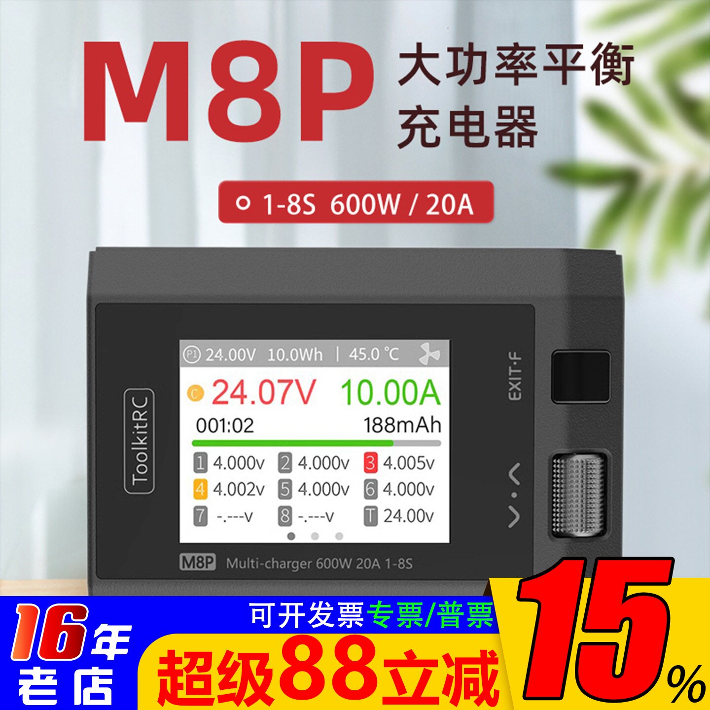 toolkitrc充电器1-8s600W20A图片