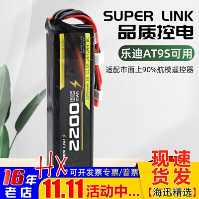 遥控器电池2s2200mah