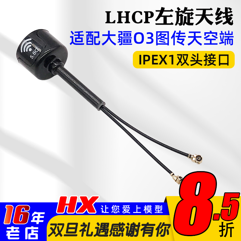 LHCP左旋天线IPEX1双接口大疆O3