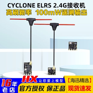 CYCLONE 2.4G接收机微型高刷新率FPV无人机穿越机nano接收机 ELRS