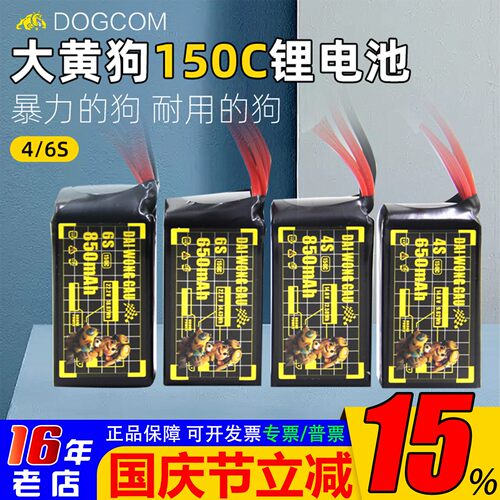 大黄狗150C航模锂电池650/850mah