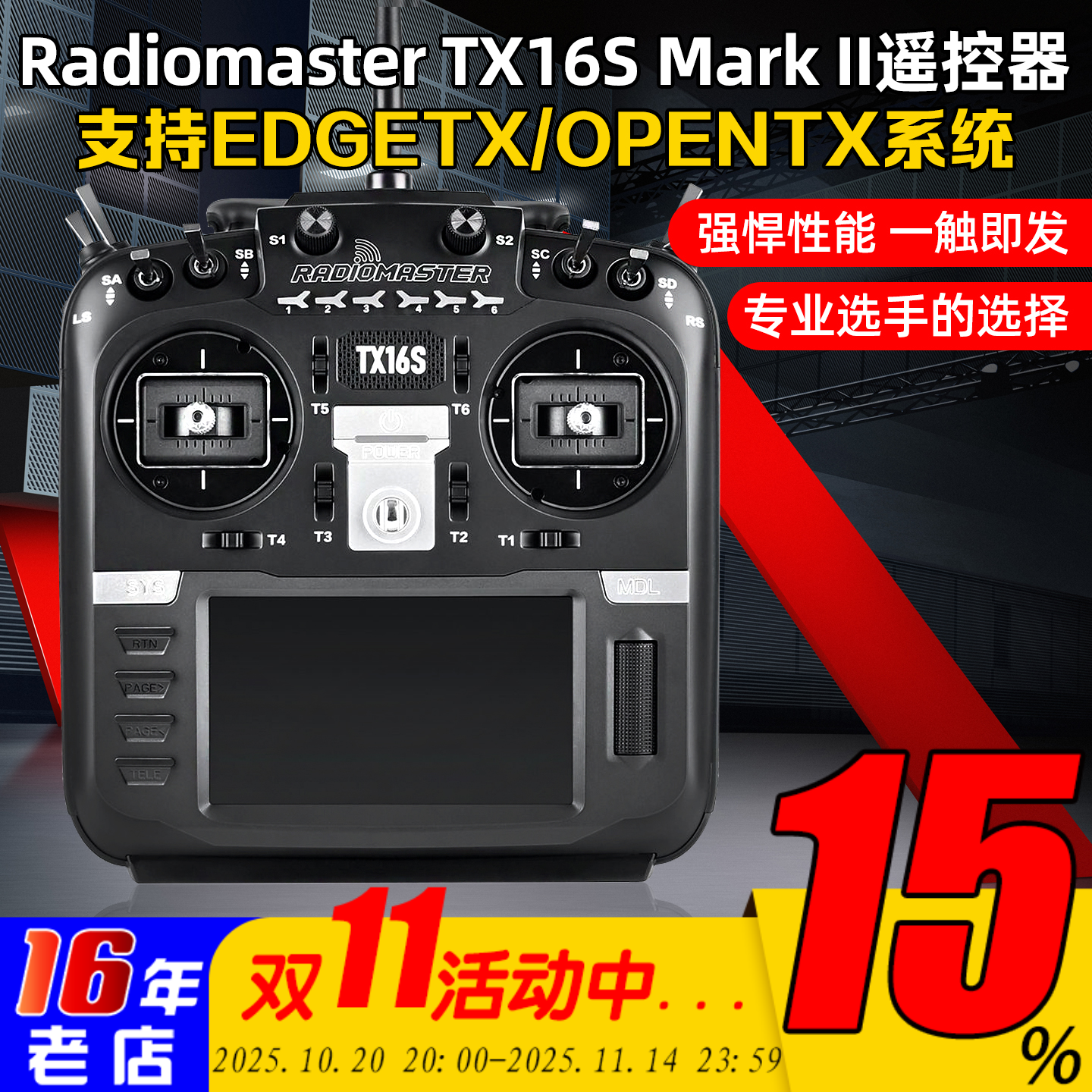 RadiomasterTX16S促销遥控器