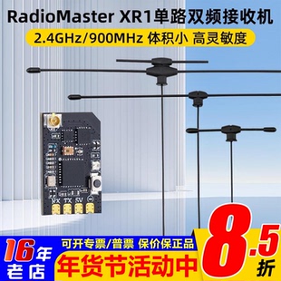 RadioMaster XR1 Nano ExpressLRS穿越机单路双频接收机T型2.4G轻