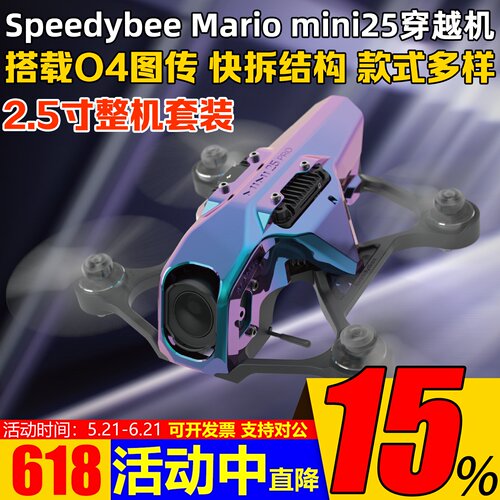 现货mariomini25穿越机无人机