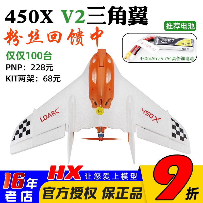 耐摔三角翼450x固定翼飞机带飞控