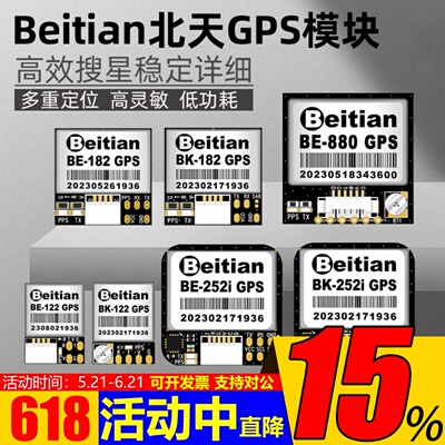 Beitian北天GPS模块全系列