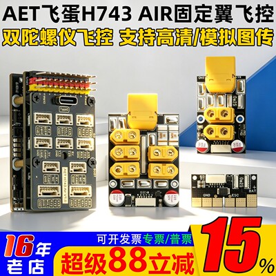 飞蛋H743AIR固定翼飞控ArduPilot
