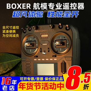 RadioMaster BOXER遥控器ELRS航模多协议FPV穿越无人机TBS小黑羊