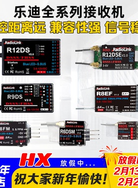 乐迪R12dsm R6DSM R6DS R9DS R8EF R8FM  9通接收机AT9 AT9S AT10