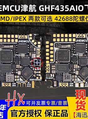JHEMCU津航F435AIO V2飞控20A电调穿越机F4飞控2-4S内置ELRS 2.4G