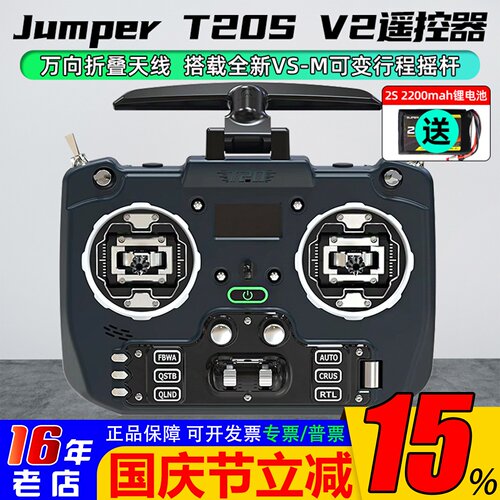 JumperT20ST20V2遥控器