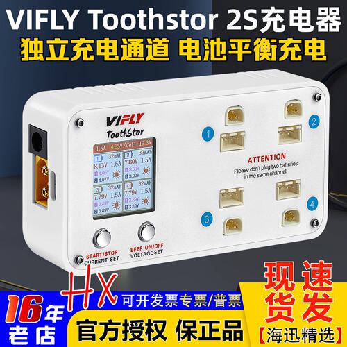 viflyToothstor充电器2S标/高压