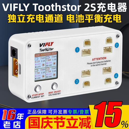 viflyToothstor充电器2S标/高压
