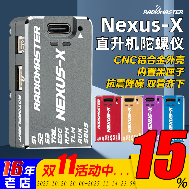 RadioMasterNexus-X陀螺仪航模