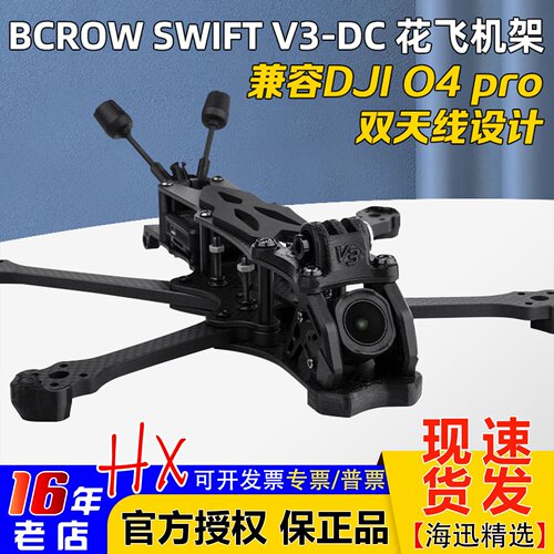 清仓BCROW黑鸦SWIFTV3-DC机架