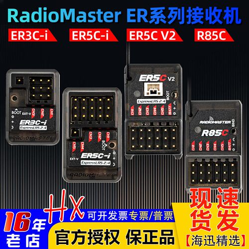 RadioMaster车船模接收机ER5CV2