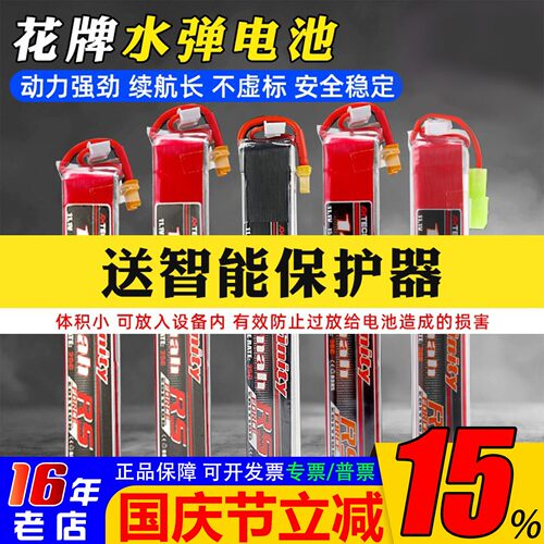花牌2s3s水弹电池AK短剑送保护器