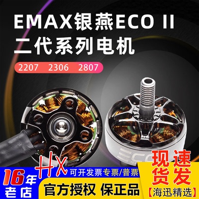 EMAXECOII电机220723062807