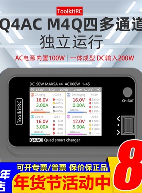 ToolkitRC四4路Q4AC充电器M4Q锂电池平衡充电器FPV穿越无人机1-4S