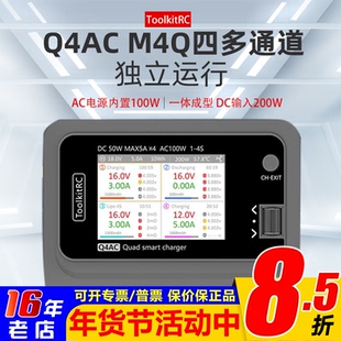 ToolkitRC四4路Q4AC充电器M4Q锂电池平衡充电器FPV穿越无人机1-4S