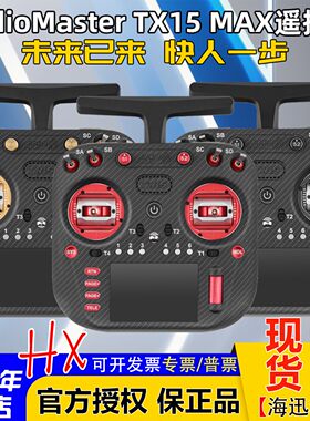TX15MAX遥控器金属摇杆彩屏触控
